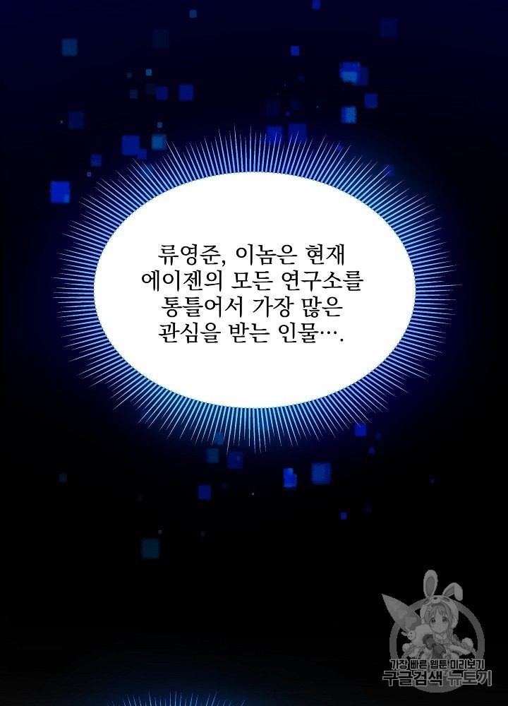 I’m The Only One With Genius DNA Ch.21 p6
