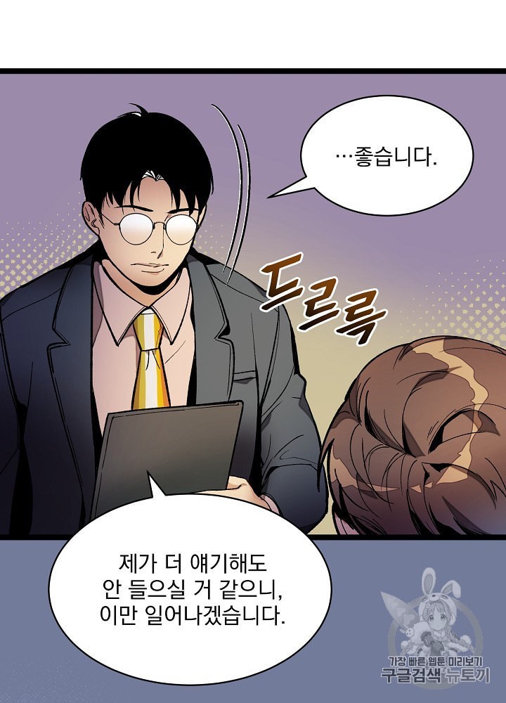 I’m The Only One With Genius DNA Ch.21 p60