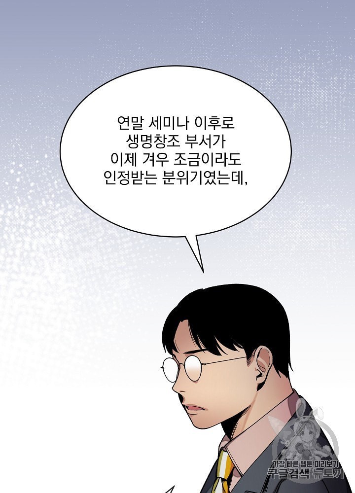 I’m The Only One With Genius DNA Ch.21 p62