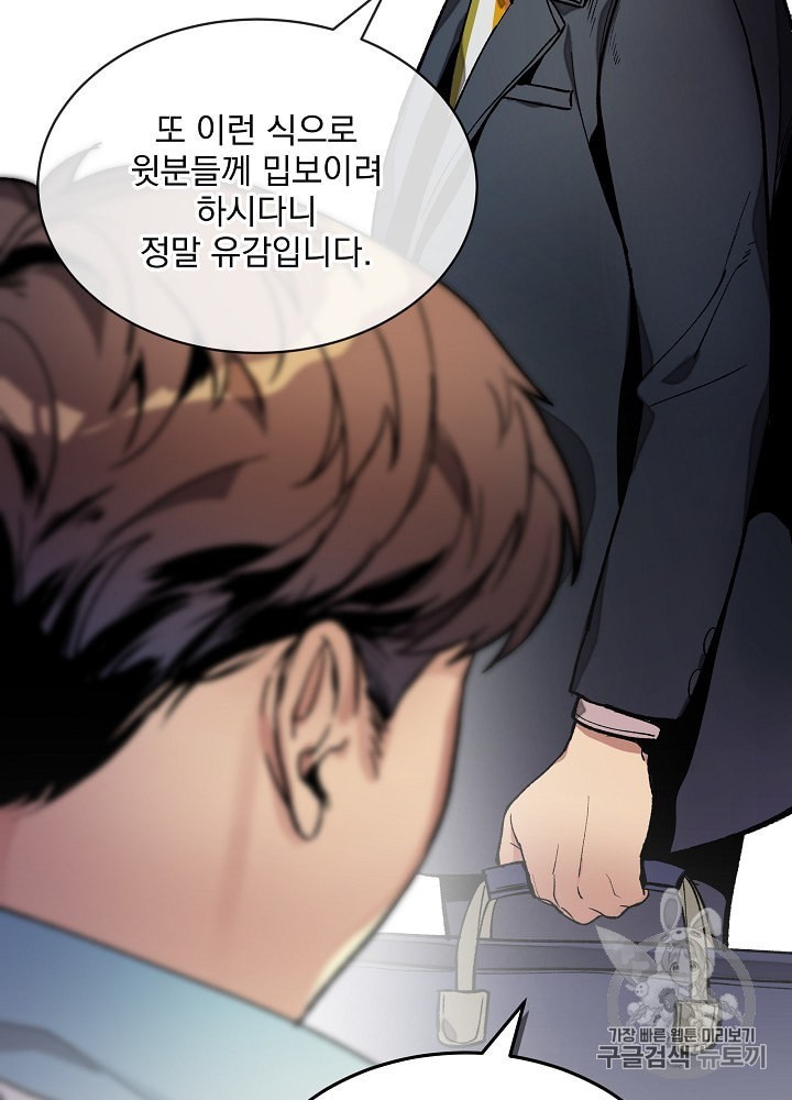 I’m The Only One With Genius DNA Ch.21 p63