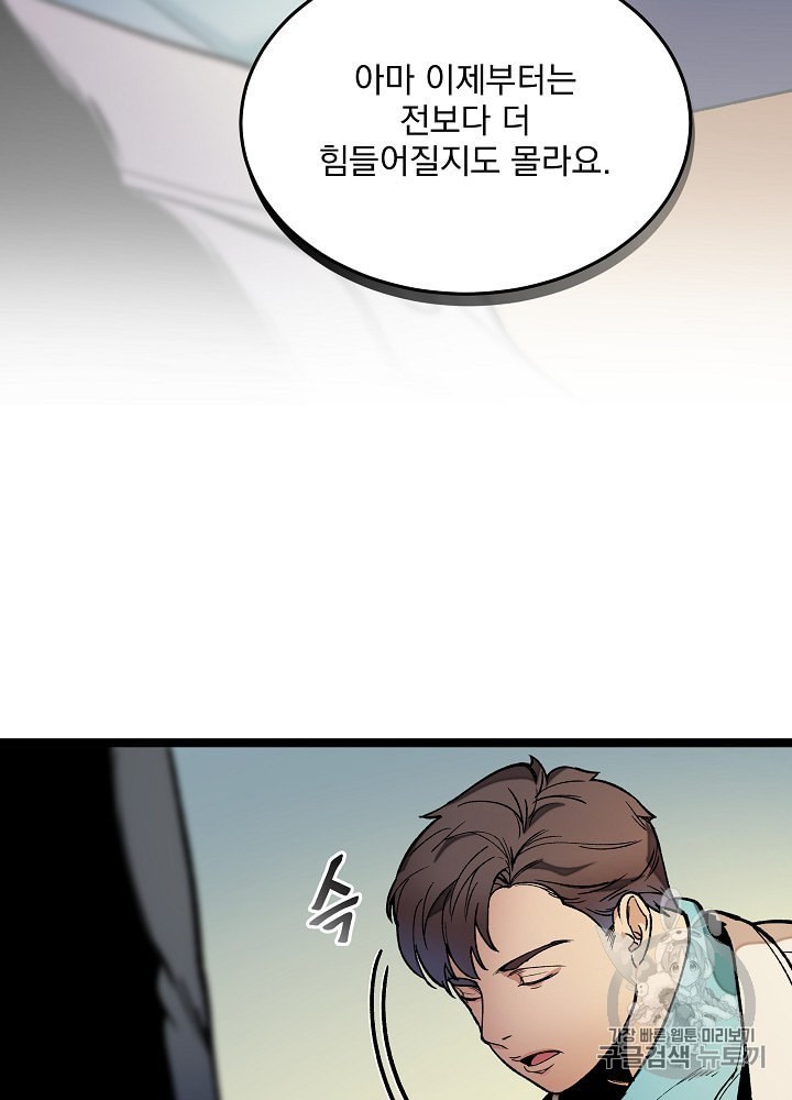 I’m The Only One With Genius DNA Ch.21 p64