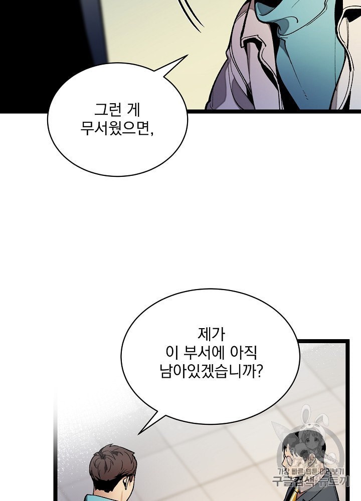 I’m The Only One With Genius DNA Ch.21 p65
