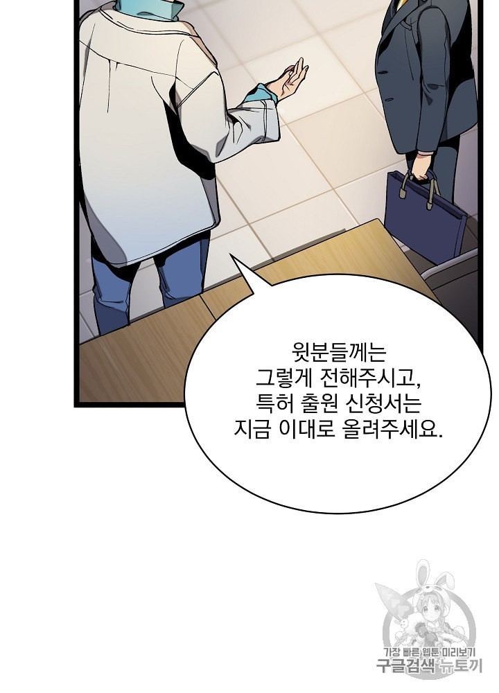 I’m The Only One With Genius DNA Ch.21 p66