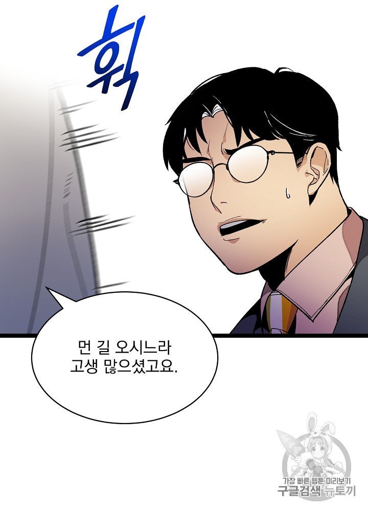 I’m The Only One With Genius DNA Ch.21 p67