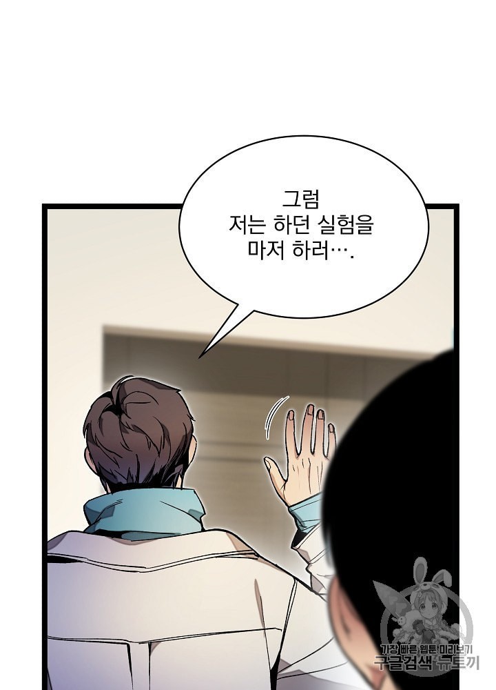 I’m The Only One With Genius DNA Ch.21 p68