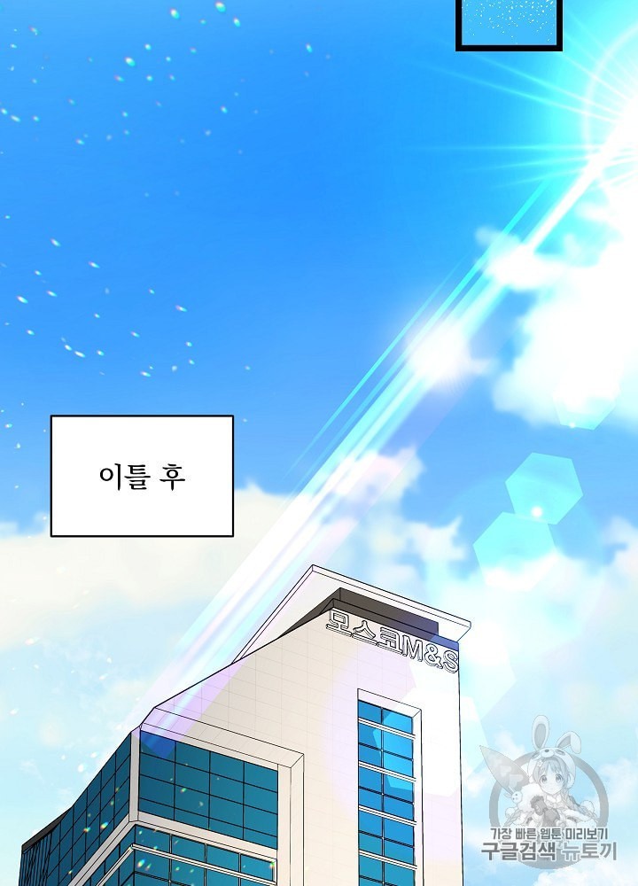 I’m The Only One With Genius DNA Ch.21 p71