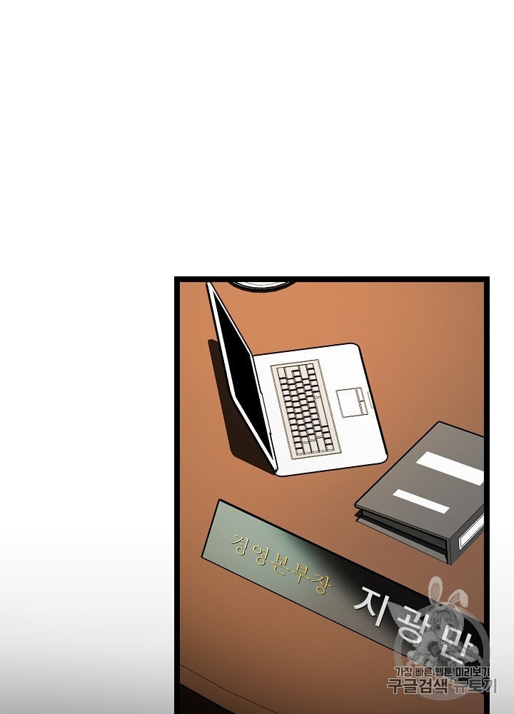 I’m The Only One With Genius DNA Ch.21 p74