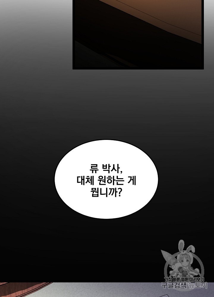 I’m The Only One With Genius DNA Ch.21 p75