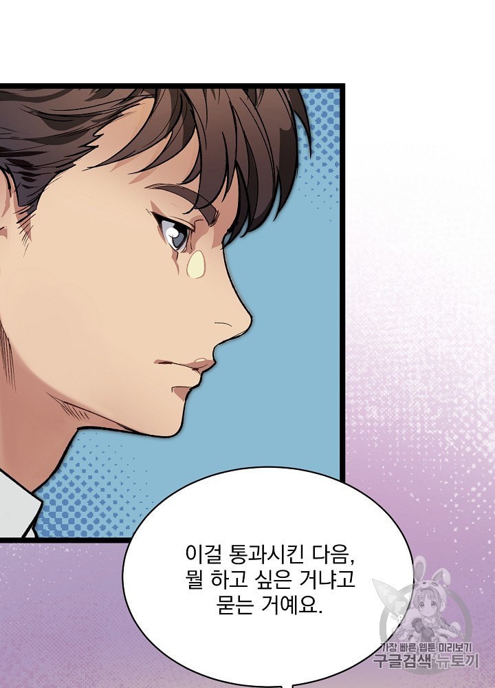I’m The Only One With Genius DNA Ch.21 p77