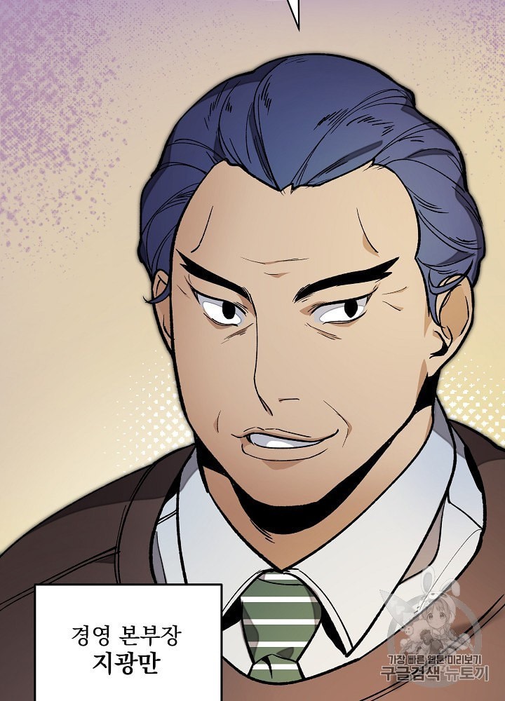 I’m The Only One With Genius DNA Ch.21 p78
