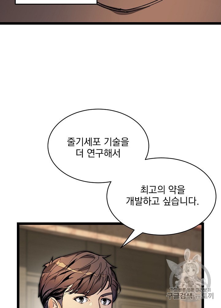 I’m The Only One With Genius DNA Ch.21 p79