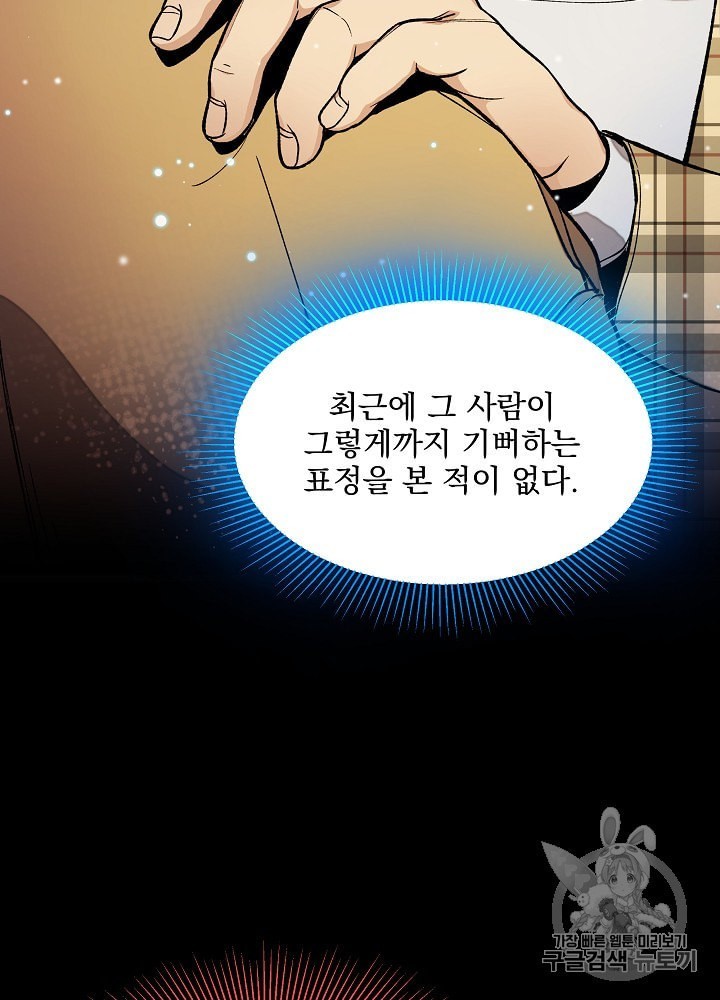 I’m The Only One With Genius DNA Ch.21 p8