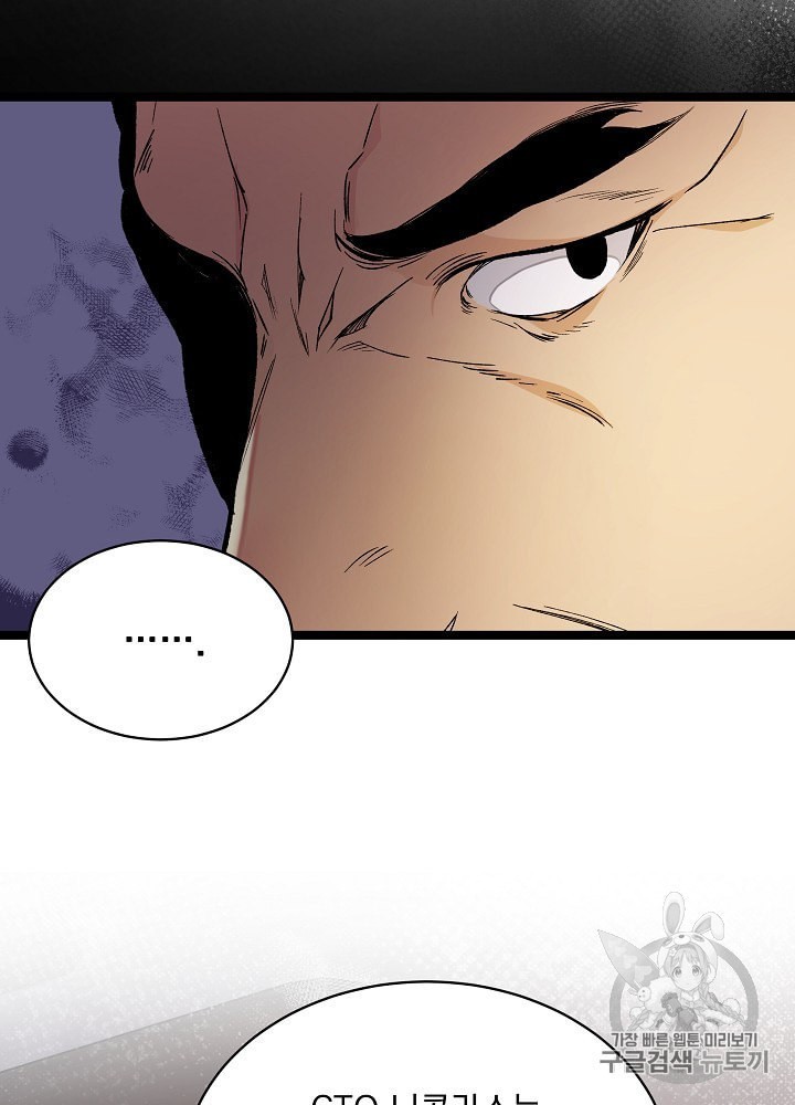 I’m The Only One With Genius DNA Ch.21 p81