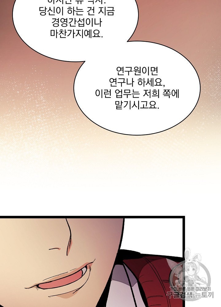 I’m The Only One With Genius DNA Ch.21 p83