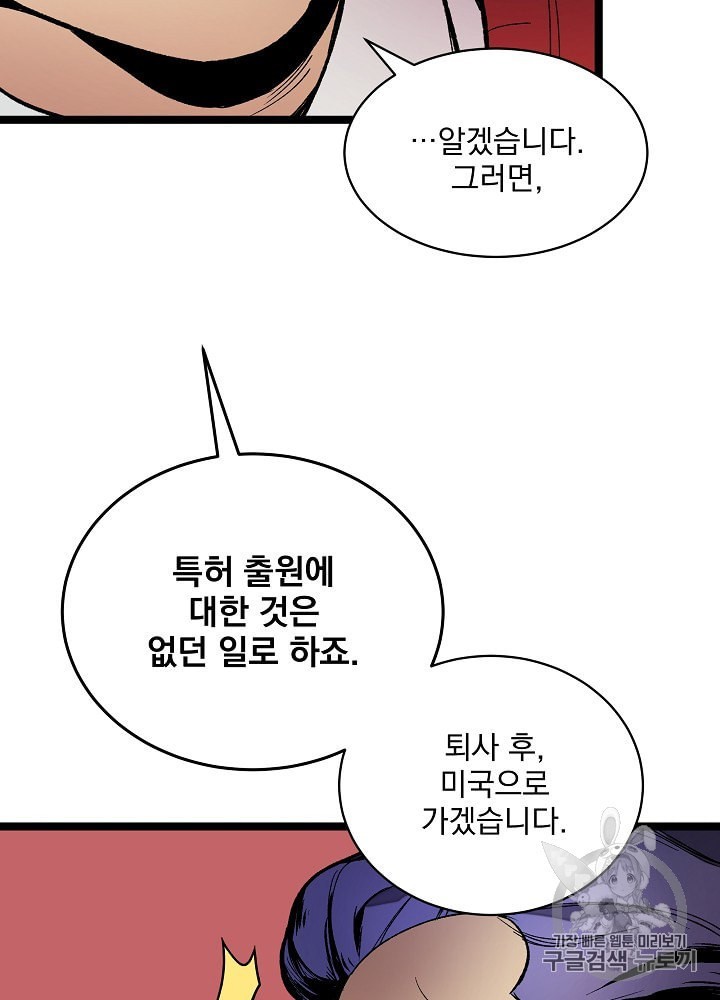 I’m The Only One With Genius DNA Ch.21 p84
