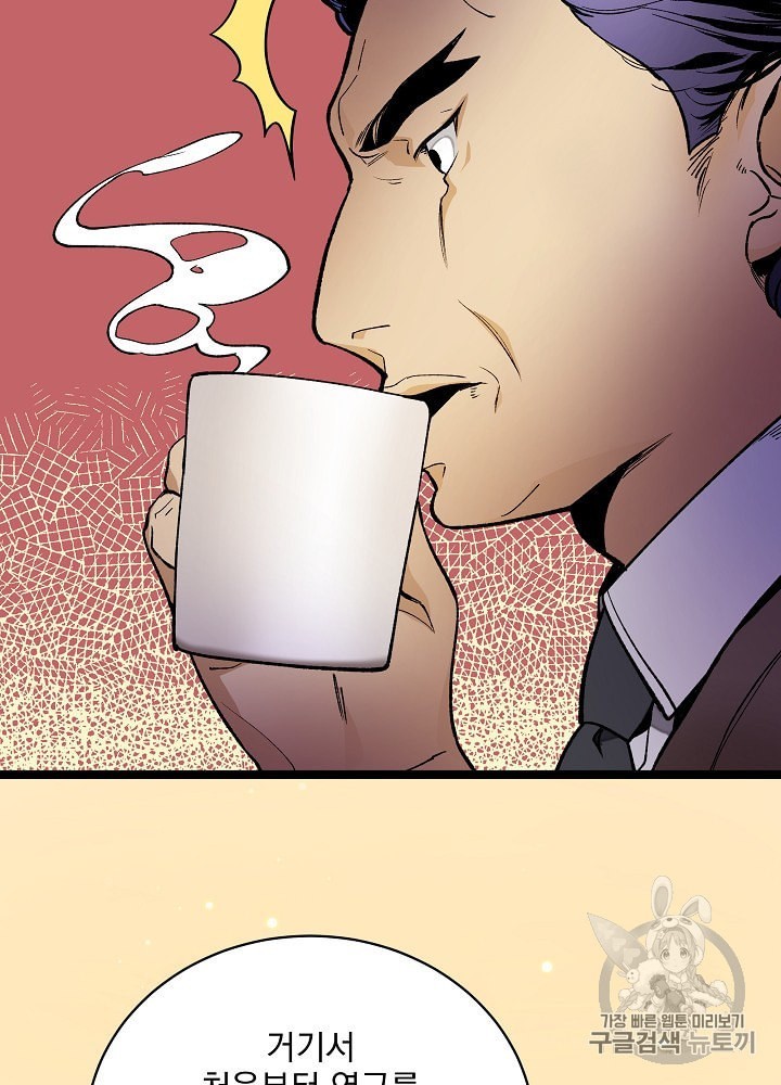 I’m The Only One With Genius DNA Ch.21 p85
