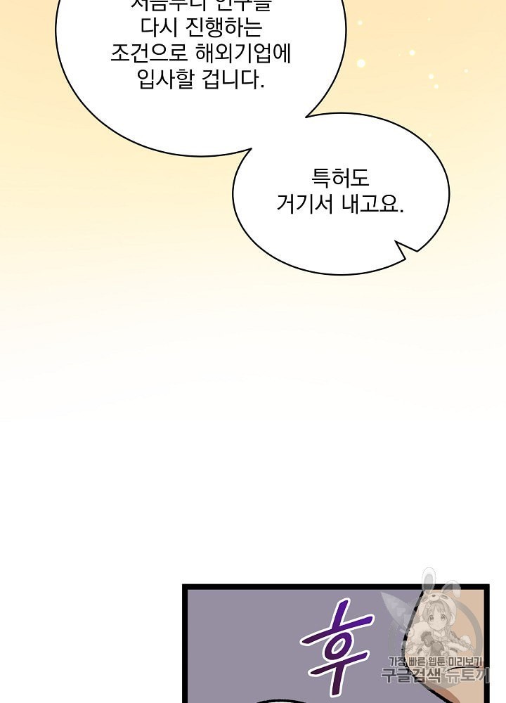 I’m The Only One With Genius DNA Ch.21 p86