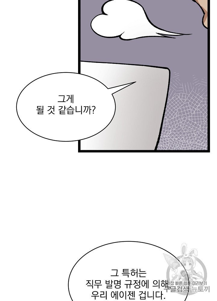 I’m The Only One With Genius DNA Ch.21 p87