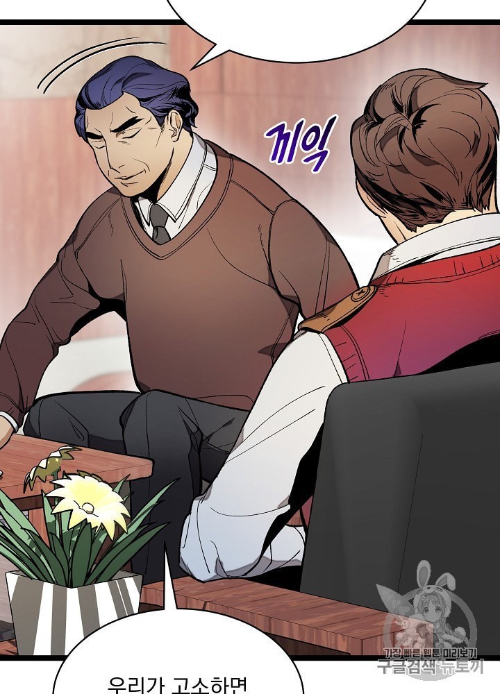I’m The Only One With Genius DNA Ch.21 p88