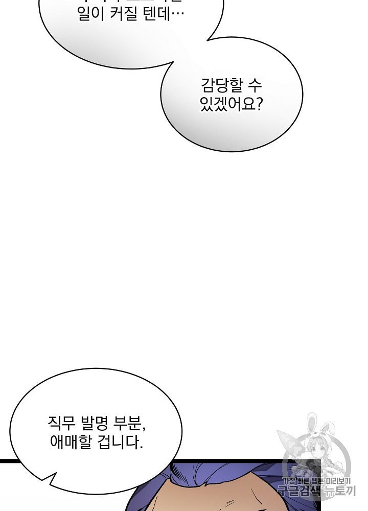 I’m The Only One With Genius DNA Ch.21 p89