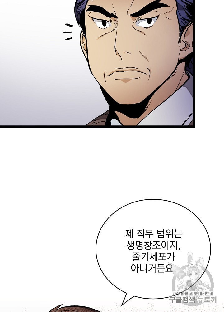 I’m The Only One With Genius DNA Ch.21 p90
