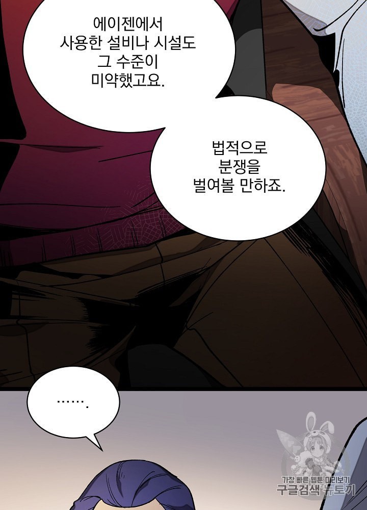 I’m The Only One With Genius DNA Ch.21 p92