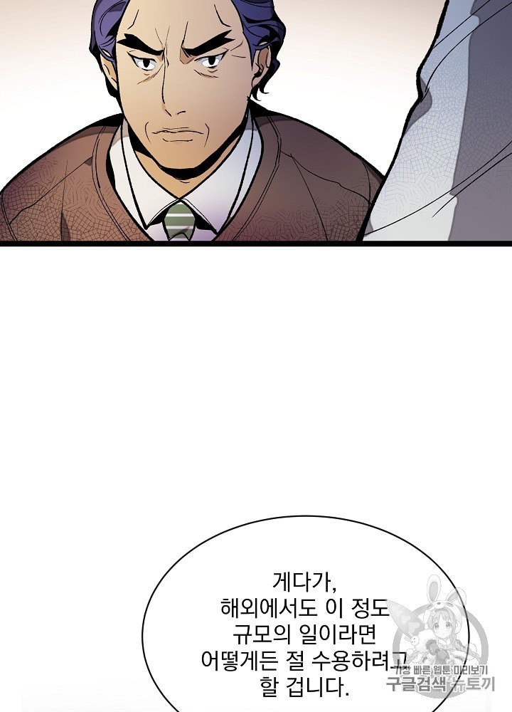 I’m The Only One With Genius DNA Ch.21 p93