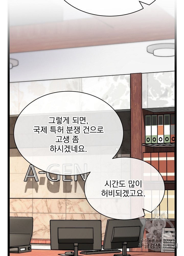 I’m The Only One With Genius DNA Ch.21 p94
