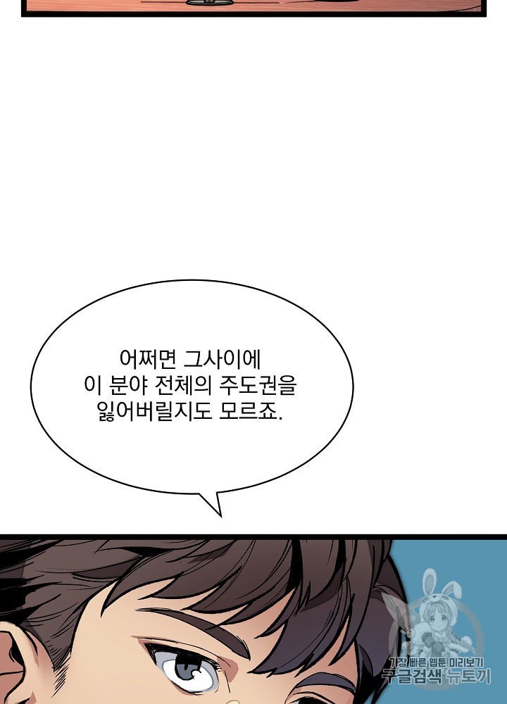 I’m The Only One With Genius DNA Ch.21 p95