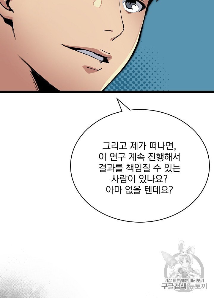 I’m The Only One With Genius DNA Ch.21 p96