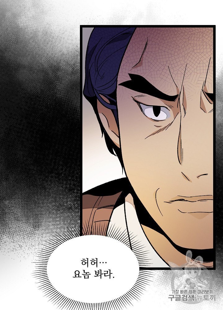 I’m The Only One With Genius DNA Ch.21 p97