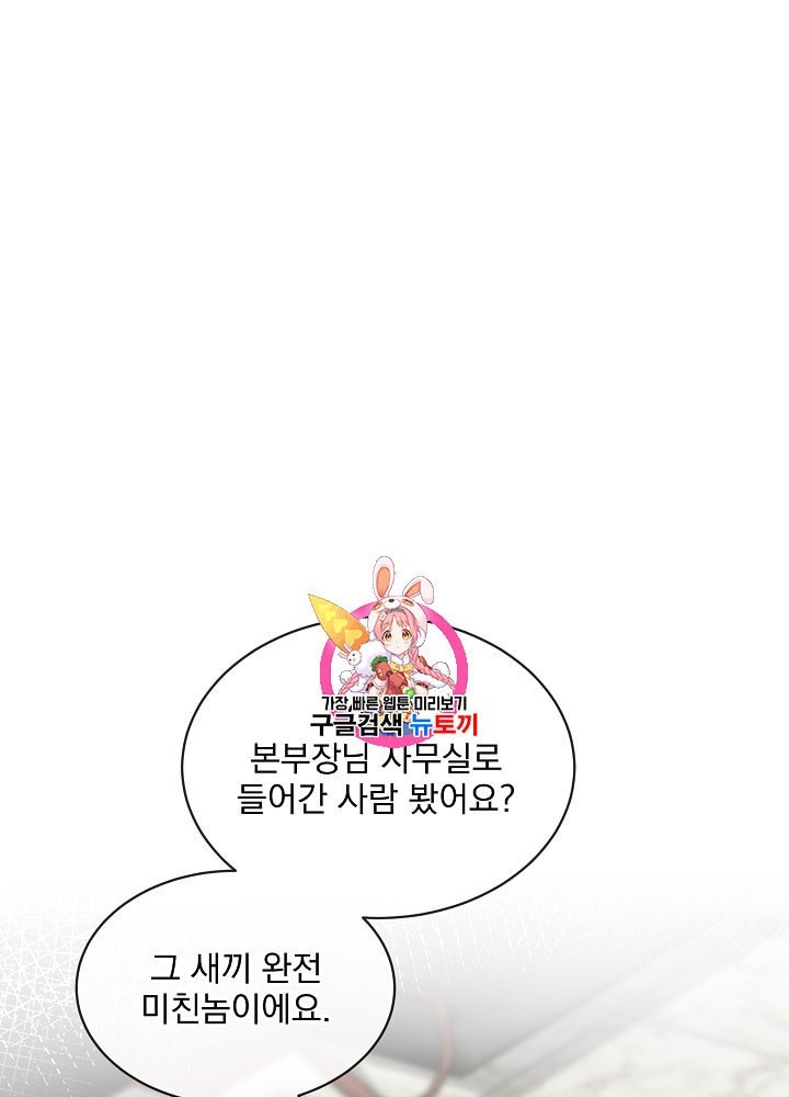 I’m The Only One With Genius DNA Ch.22 p1