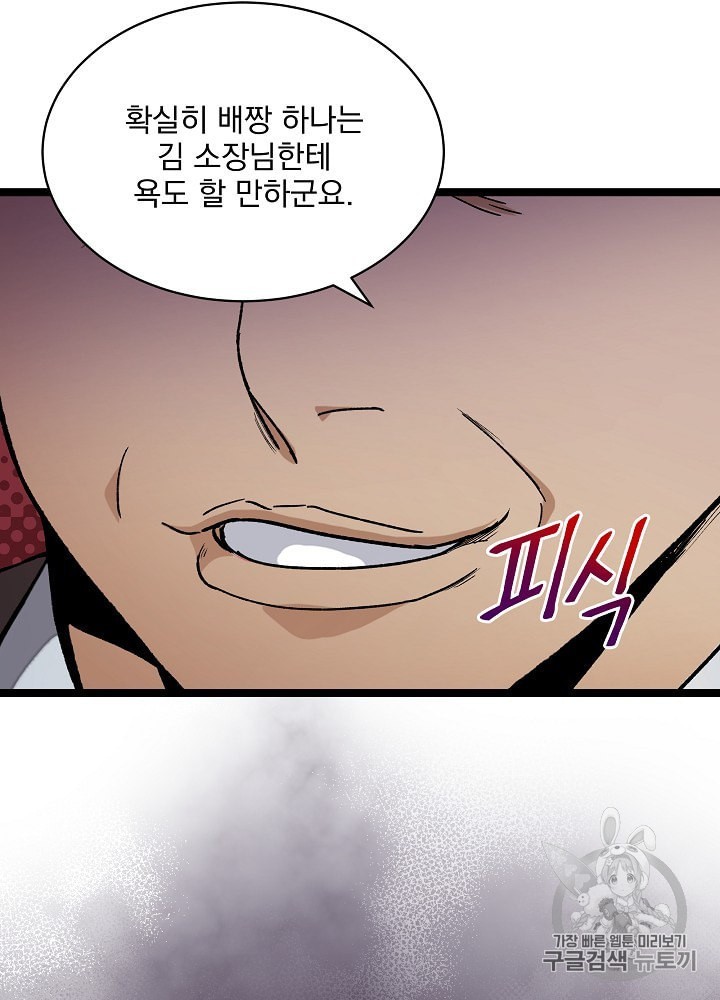 I’m The Only One With Genius DNA Ch.22 p11
