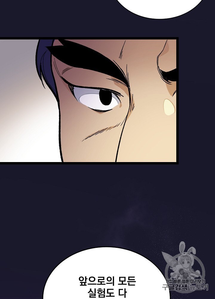 I’m The Only One With Genius DNA Ch.22 p13