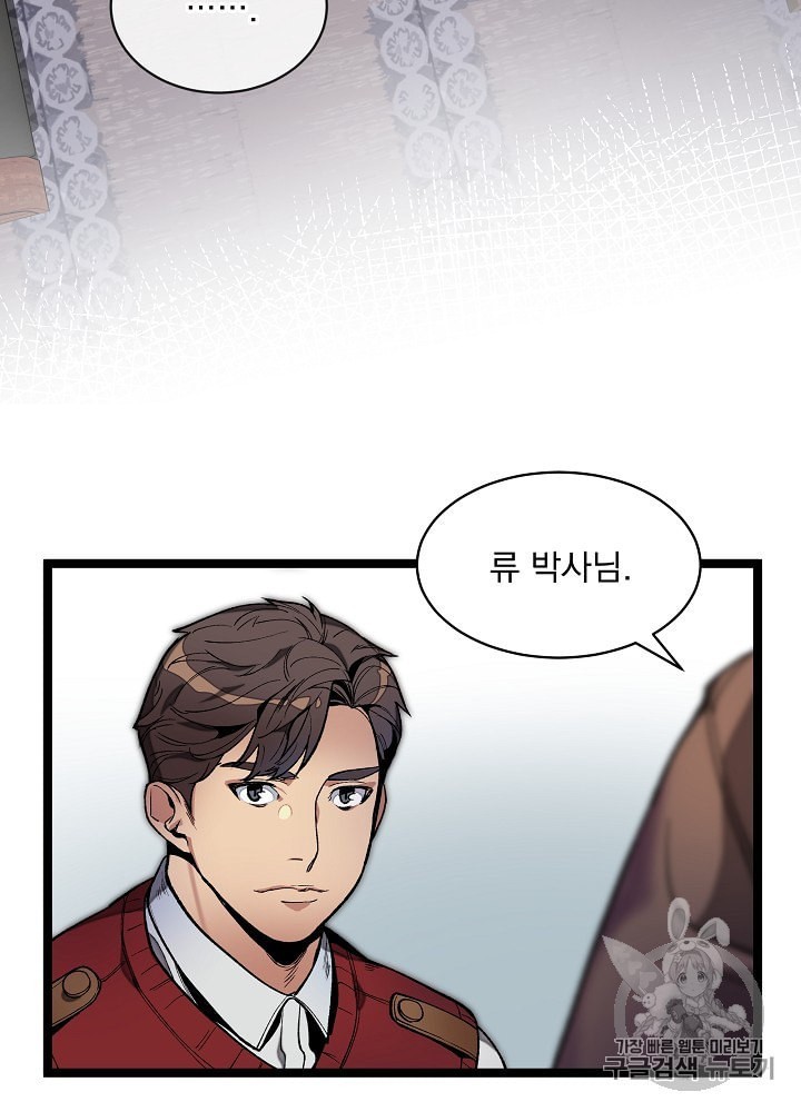 I’m The Only One With Genius DNA Ch.22 p17