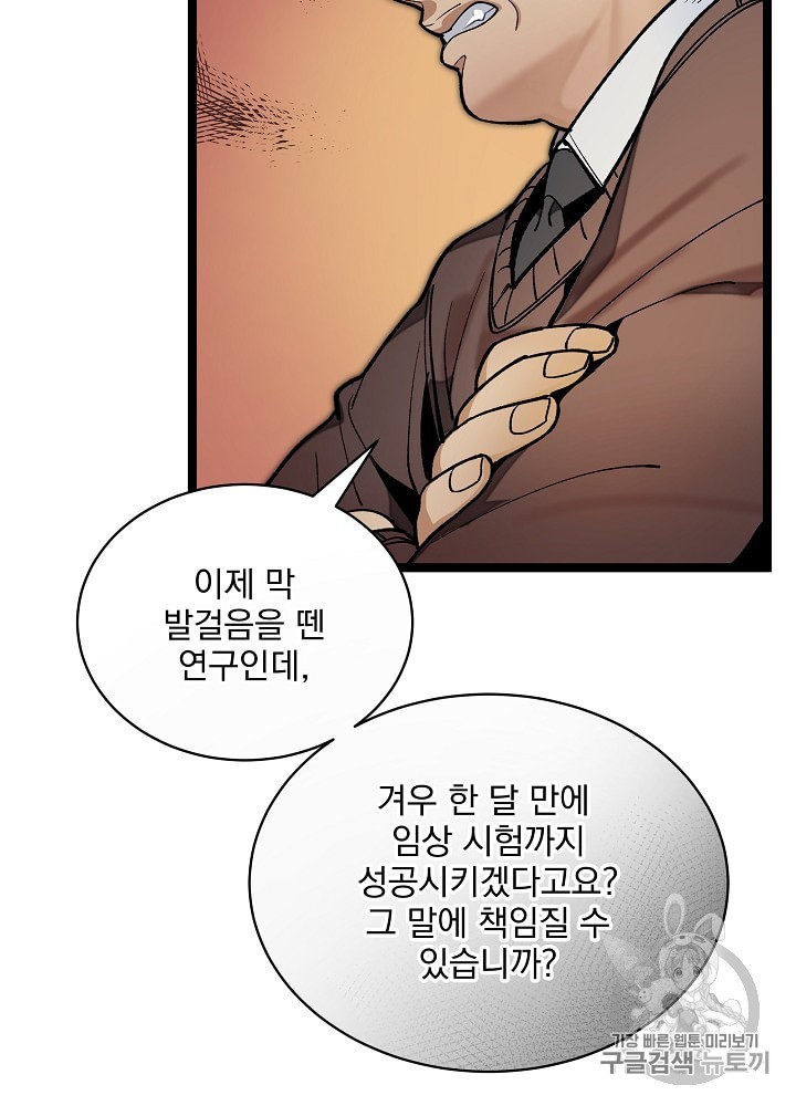 I’m The Only One With Genius DNA Ch.22 p18