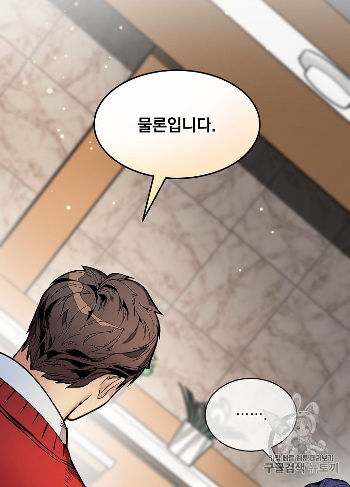 I’m The Only One With Genius DNA Ch.22 p19