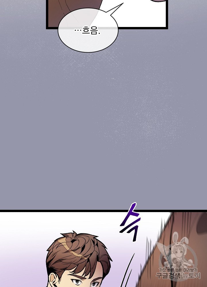 I’m The Only One With Genius DNA Ch.22 p21