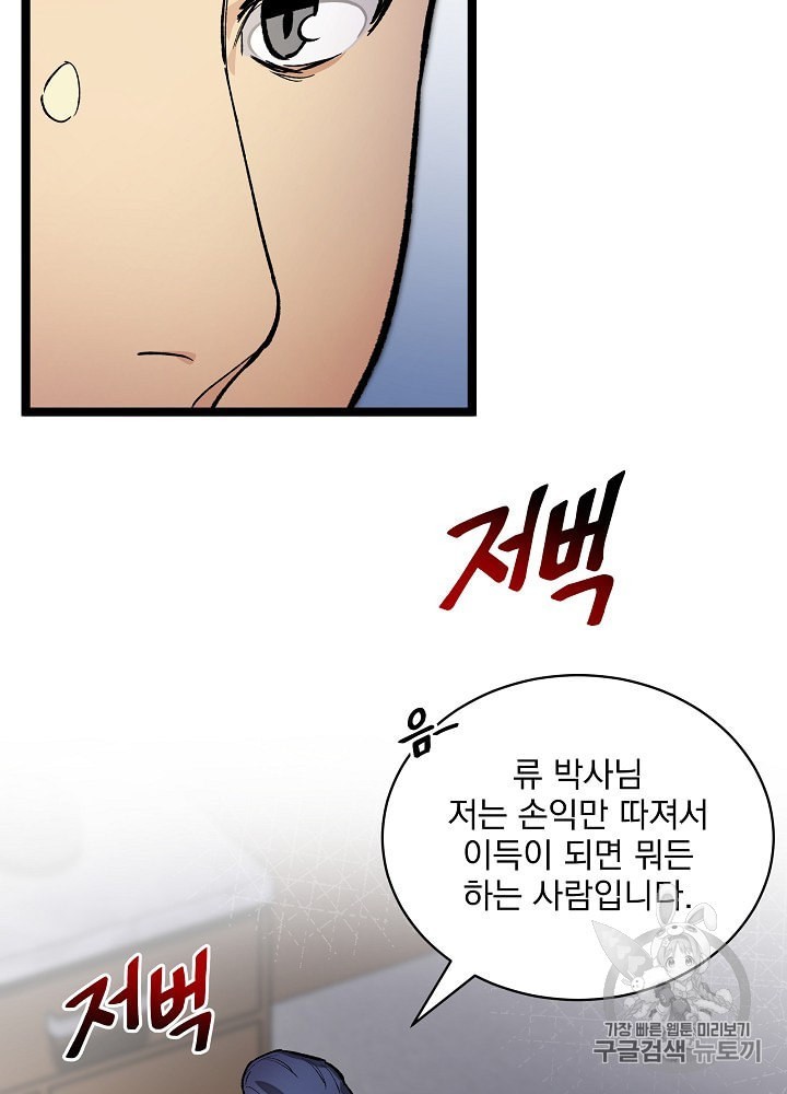 I’m The Only One With Genius DNA Ch.22 p24