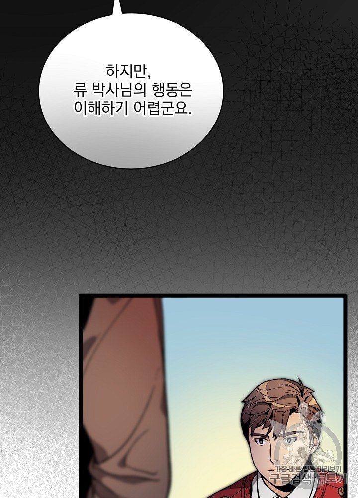 I’m The Only One With Genius DNA Ch.22 p27