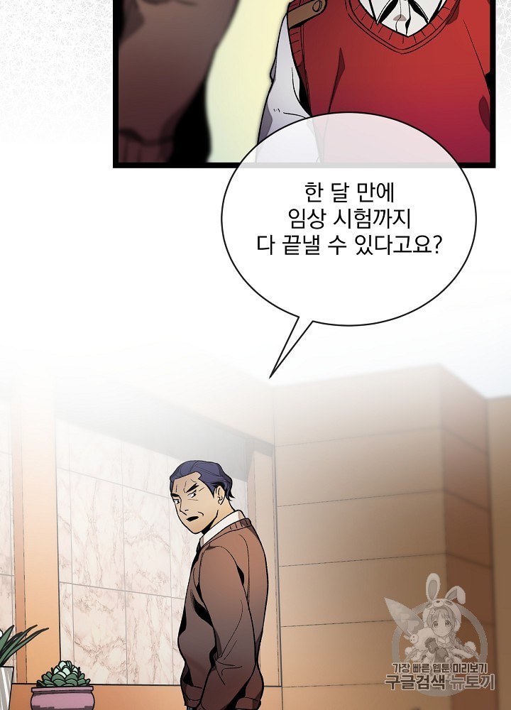 I’m The Only One With Genius DNA Ch.22 p28