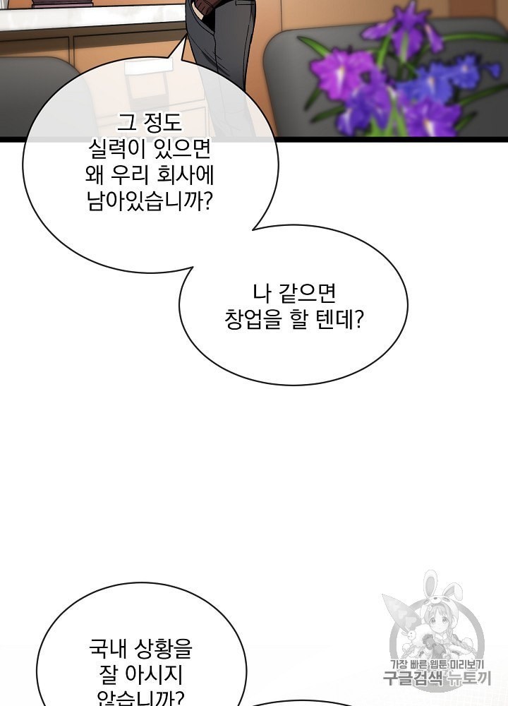 I’m The Only One With Genius DNA Ch.22 p29