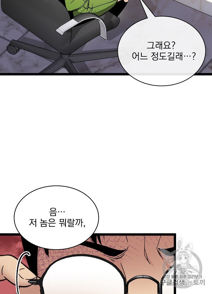 I’m The Only One With Genius DNA Ch.22 p3