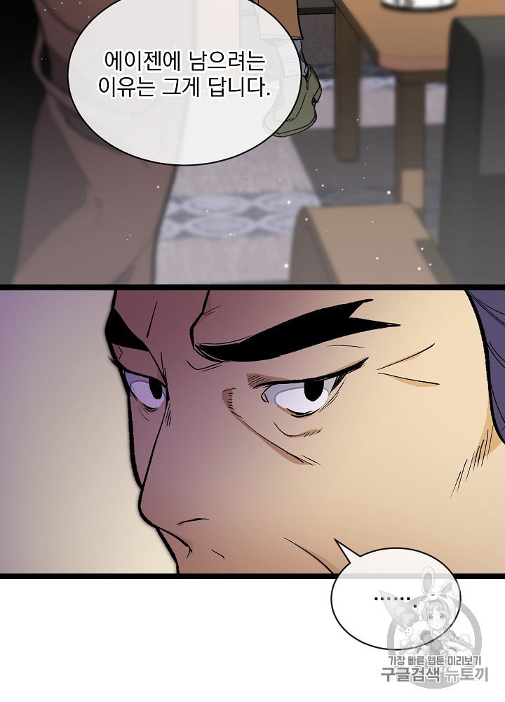 I’m The Only One With Genius DNA Ch.22 p31