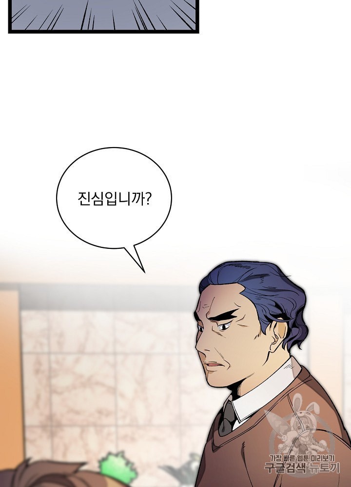 I’m The Only One With Genius DNA Ch.22 p32