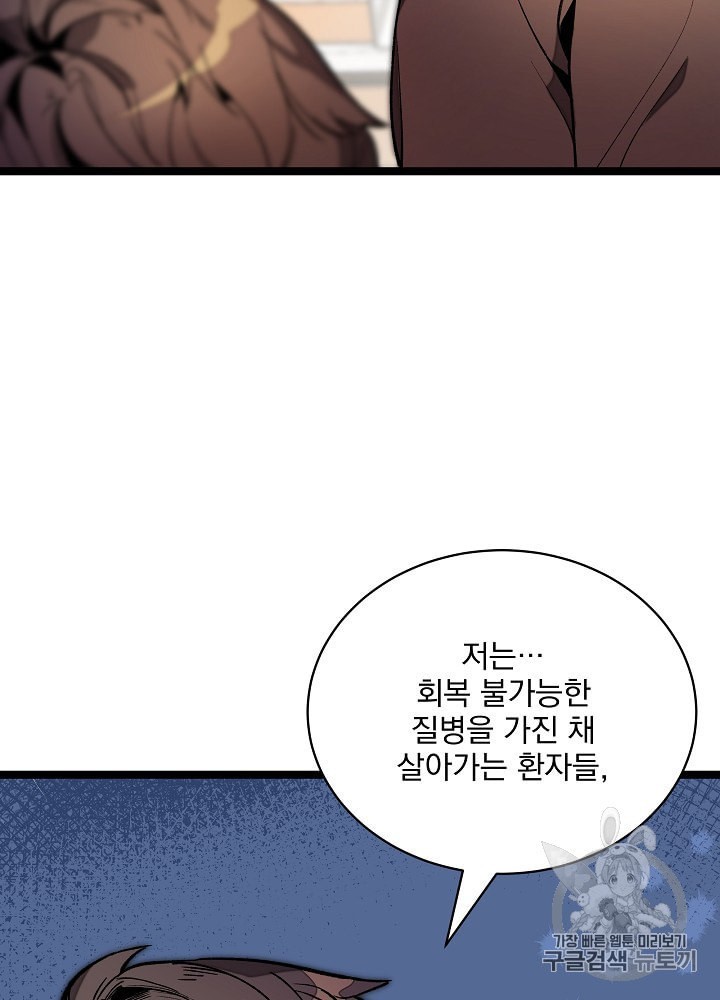 I’m The Only One With Genius DNA Ch.22 p33