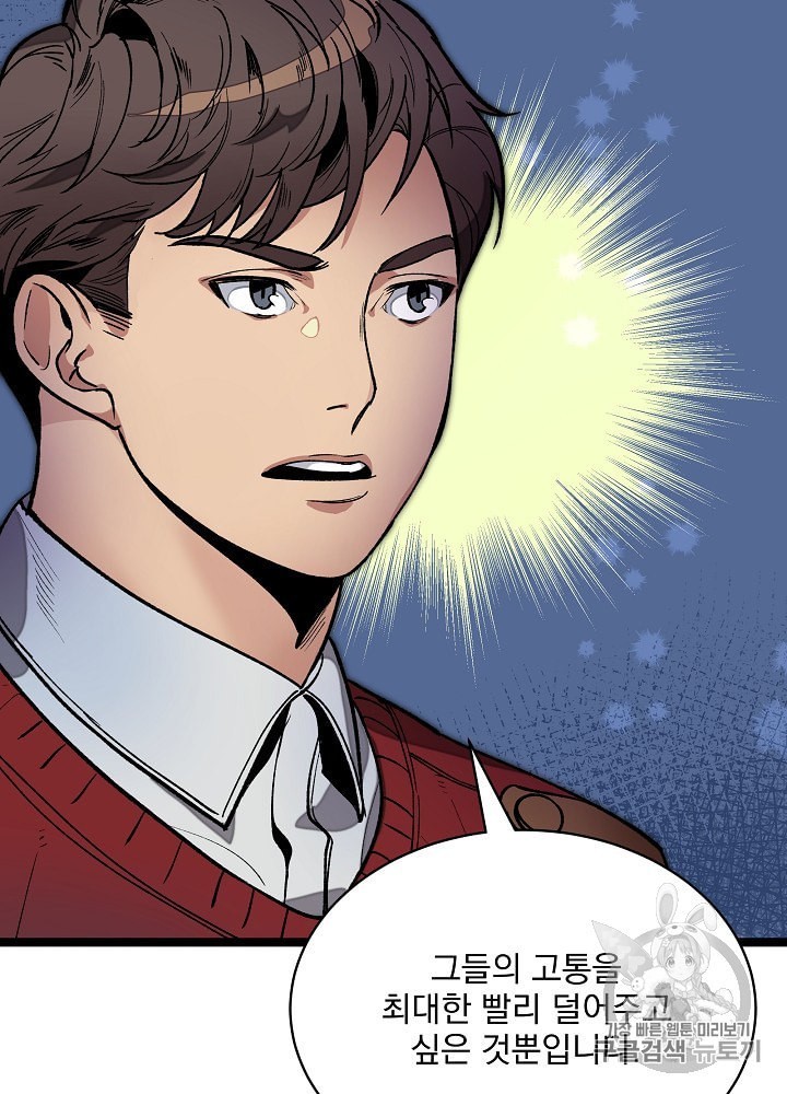 I’m The Only One With Genius DNA Ch.22 p34