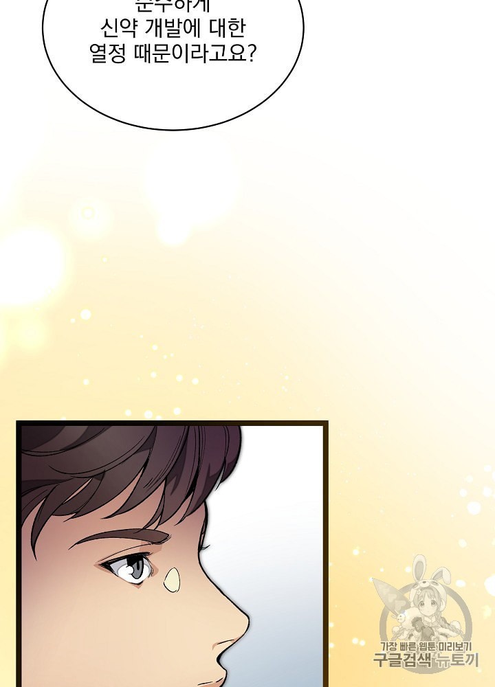 I’m The Only One With Genius DNA Ch.22 p35