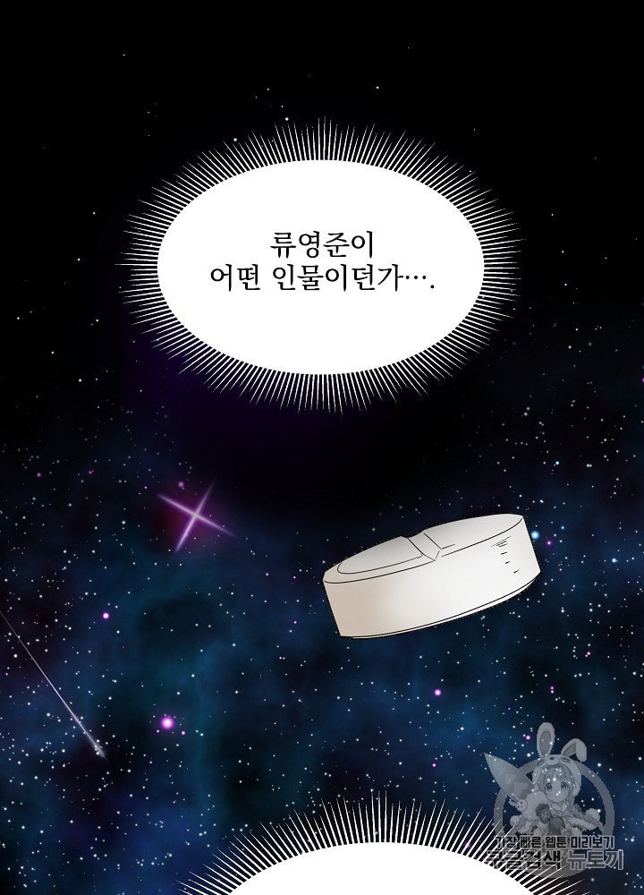 I’m The Only One With Genius DNA Ch.22 p37