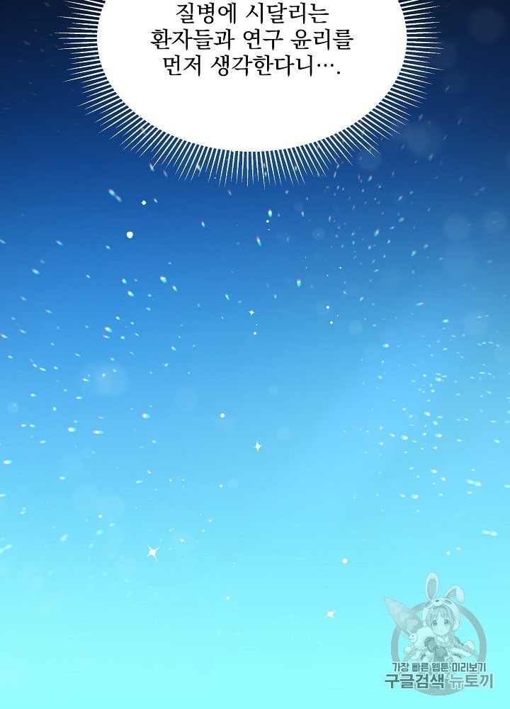 I’m The Only One With Genius DNA Ch.22 p38